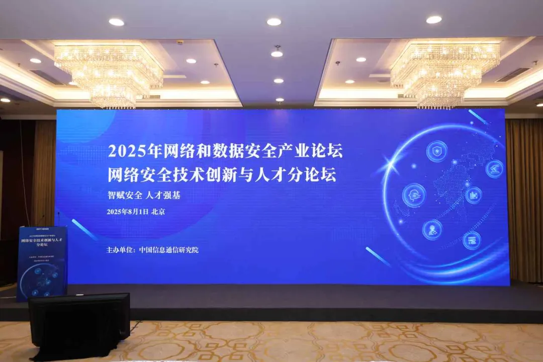 实战为本，人才先行！长亭科技亮相 2025 网络和数据安全产业论坛，分享红蓝军人才培养创新之道